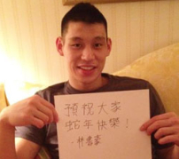 林書豪拜早年 元宵節客對巫師隊