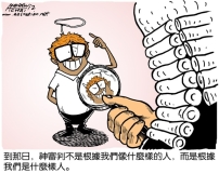 失敗的必修課（1/6）：神，無所不知