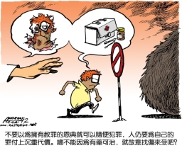 失敗的必修課（5/6）：没必要為罪受苦