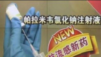 上海感染H7N9四歲男童康復 H7N9新藥上市