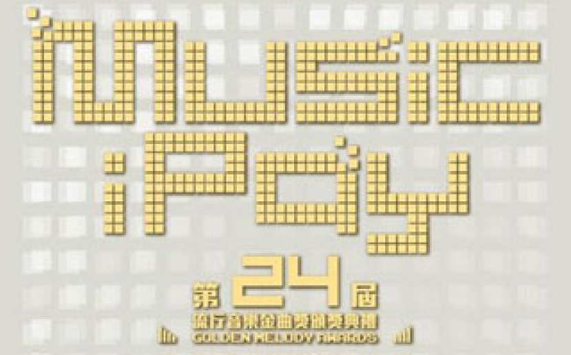 台灣多位基督徒藝人入圍金曲獎 教會打氣