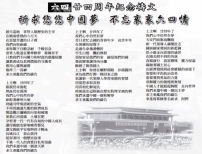 「六四禱文」聯署反應冷淡 急緊呼籲響應