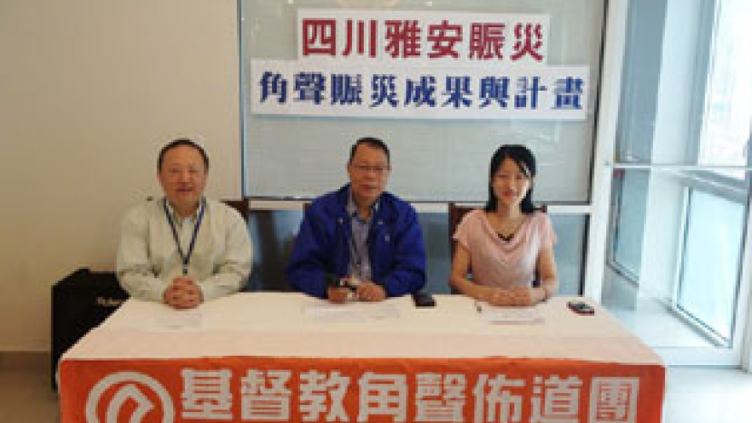 角聲宣佈為四川雅安賑災籌集逾11萬美金