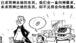 痊癒之路（二）：被選中得恩