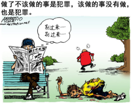 罪的真相(四之四):不只是不該做的