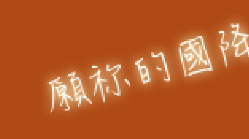 港九培靈研經會達8.5萬人次 有信徒來自歐亞洲地區