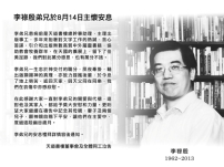 李祿殷安息主懷 為基督教出版夙夜牽掛