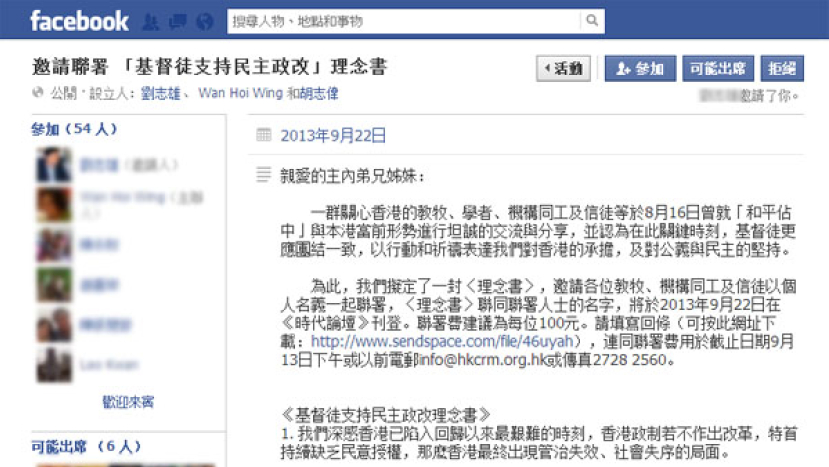 基督徒支持民主政改理念書