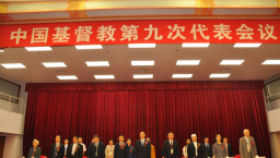 中國基督教兩會換屆 傅先偉、高峰連任