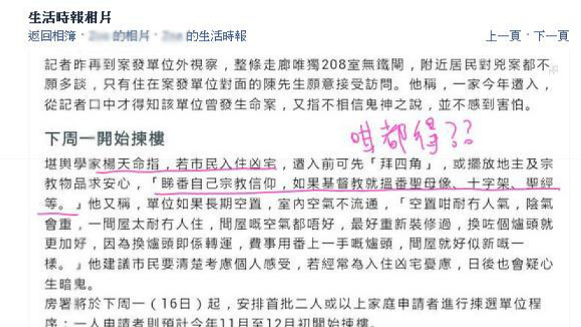 凶宅擺十字架辟邪﹖堪輿學家「踩錯界」