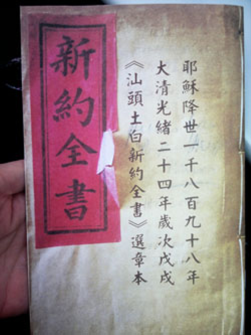 「潮州話」聖經出版 活化汕頭土白譯本