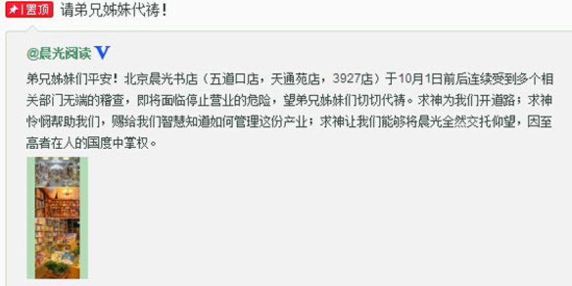 大陸最大民營基督教書店處停業危機