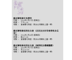 滕近輝牧師安息禮拜下月17日舉行