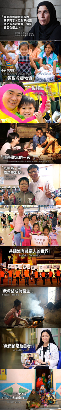 香港宣明會2013年感人大事回顧