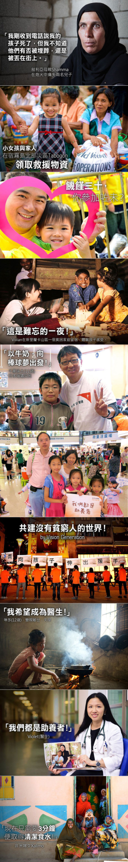 香港宣明會2013年感人大事回顧