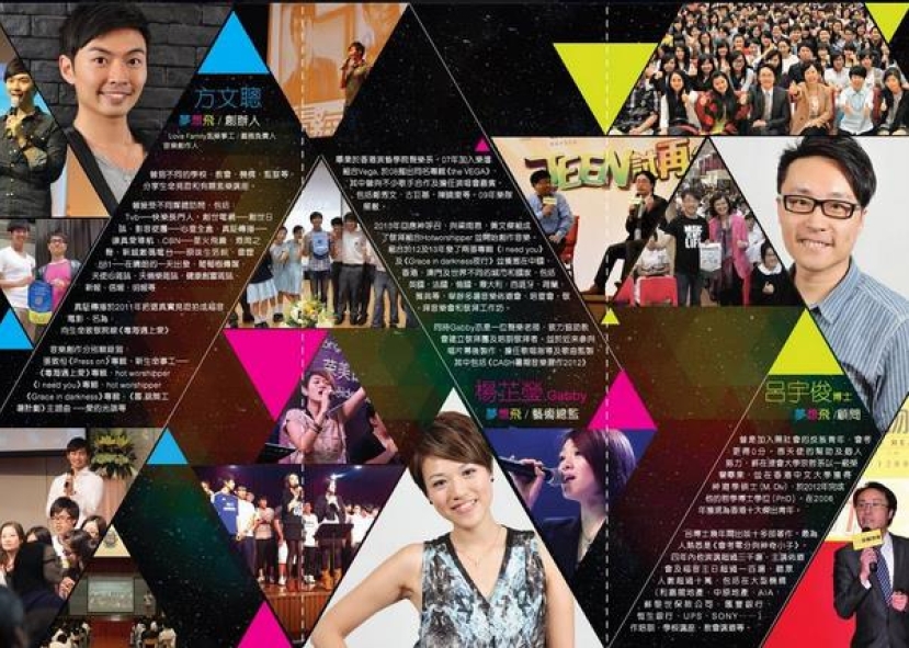 「夢想飛」佈道團成立 寄語年青人：上帝讓人生起飛！