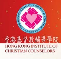 基督教輔導學院十週年 望升格為基督教大學