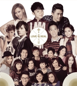 英皇福音大碟《天愛IV》