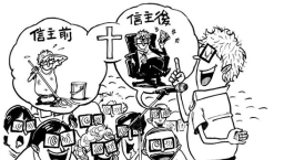 基督教宣教士:福音與「見證」的再思