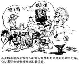 基督教宣教士:福音與「見證」的再思