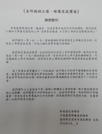 「三宗」發出《宣明婚姻立場，維護家庭價值》聯署聲明