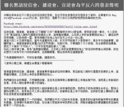 基督徒發起聯署 挑戰「三宗」平反六四 促關注社會公義