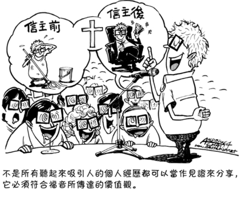 蔡頌輝:從「見證」談「福音」