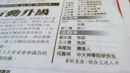 崇基校友會支持「預演佔中」被捕神學生