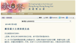 鄺保羅大主教就講道風波向教友致歉