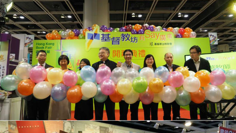 第25屆香港書展「基督教坊」開幕