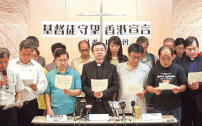 逾200基督徒簽署《守望香港宣言》支持者包括教會神學界領袖