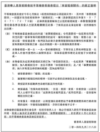 華基聯：「歧視條例」修訂嚴重衝擊家庭制度
