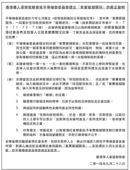 華基聯:「歧視條例」修訂嚴重衝擊家庭制度