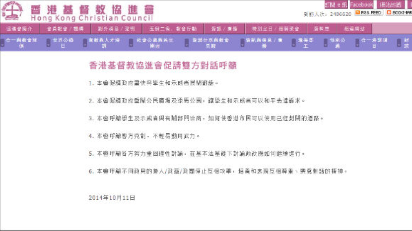 香港基督教協進會促政府與學生對話