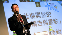「異象2020」華人教會論壇 柳子駿分享台北復興堂轉型經驗