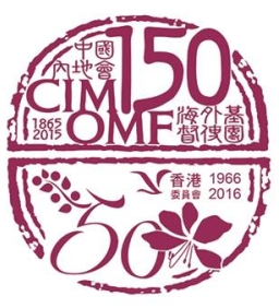 中國內地會150年週年全台慶典「一粒麥子劇場」廣播劇率先登場