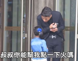 孩子向叔叔借火點香煙被拒 遞上紙條:你為什麼不能愛自己?