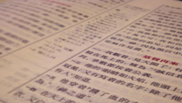 寇紹涵牧師談「末日」:清楚焦點勿失「被提」資格