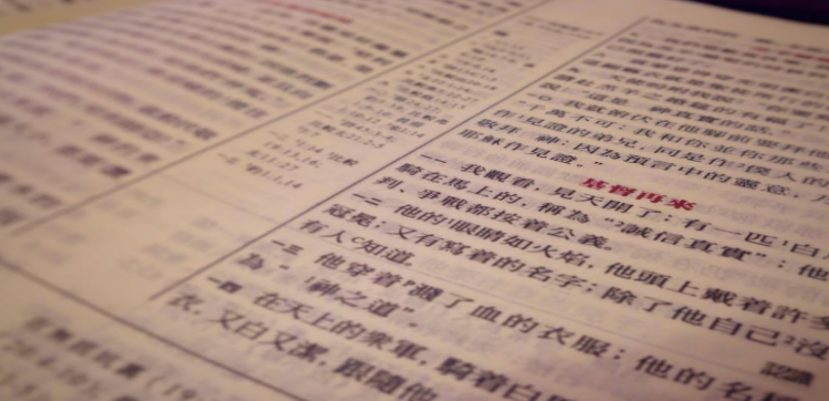 《聖經》預言的末日定會發生 但與我何干﹖