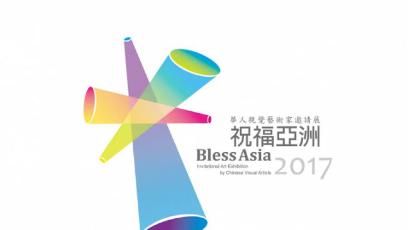 「2017祝福亞洲藝術展」聖誕期間香港展出為主發光