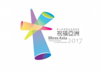 「2017祝福亞洲藝術展」聖誕期間香港展出為主發光