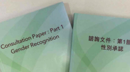 香港教會強烈反對的「性別承認制度」基調是什麼﹖