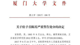 聖誕節高校受管控 廈門大學博士生疑傳教遭處分