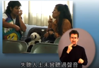 威克理夫手語聖經翻譯工作 服侍全球7千萬聾人