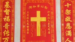 春節習俗有違信仰 基督徒化挑戰為見證機遇