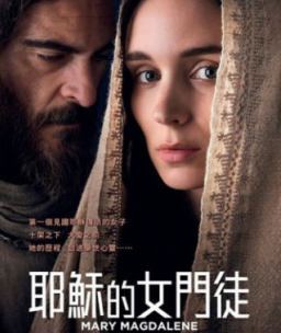 電影《耶穌的女門徒》：偽經x女權主義超人想像