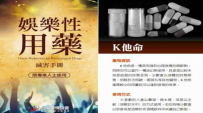 台機構被揭鼓吹吸毒約炮濫交 背棄天主教初衷