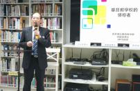 教育諮詢會議論領袖素質:前瞻未來傳遞信望愛