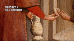 梵蒂岡紀錄片傳達教宗以藝術傳福音心願