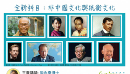 恩光書院突破機構合辦課程 探討神學欣賞人類文明